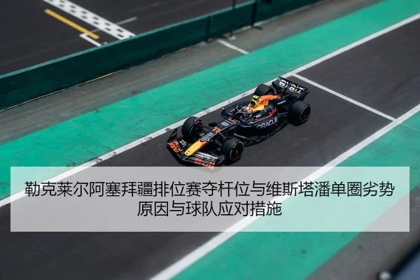 lei-ke-lai-er-a-sai-bai-jiang-pai-wei-sai-duo-gan-wei-yu-wei-si-ta-pan-dan-quan-lie-shi-yuan-yin-yu-qiu-dui-ying-dui-2-616.jpg