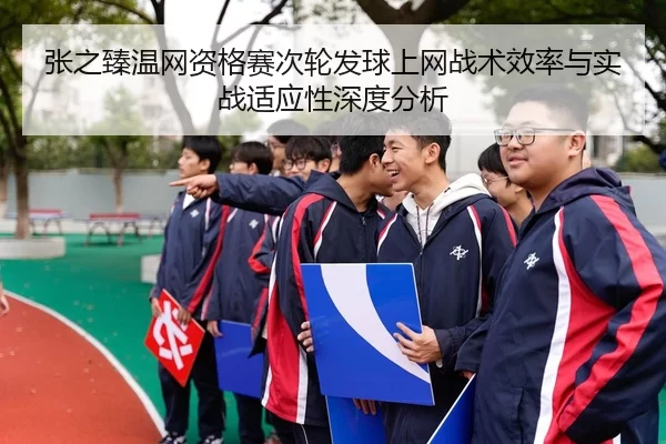 zhang-zhi-zhen-wen-wang-zi-ge-sai-ci-lun-fa-qiu-shang-wang-zhan-shu-xiao-lv-yu-shi-zhan-shi-ying-xing-shen-du-fen-xi-2-388.jpg