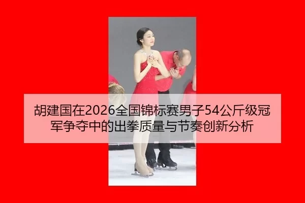 hu-jian-guo-zai-quan-guo-jin-biao-sai-nan-zi-gong-jin-ji-guan-jun-zheng-duo-zhong-de-chu-quan-zhi-liang-yu-jie-zou-2-531.jpg